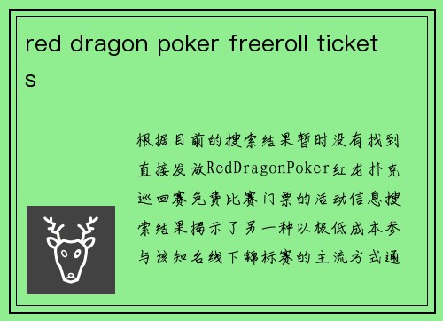 red dragon poker freeroll tickets